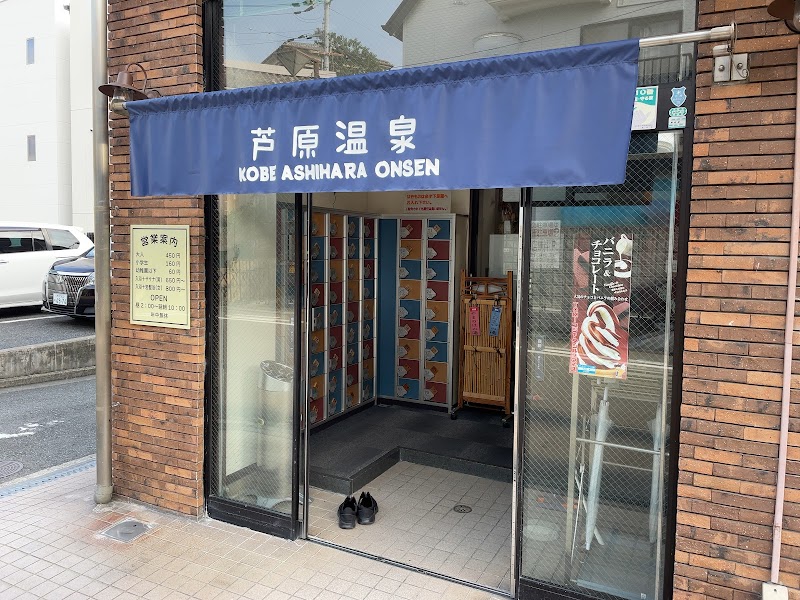 湯あそびひろば 芦原温泉 3