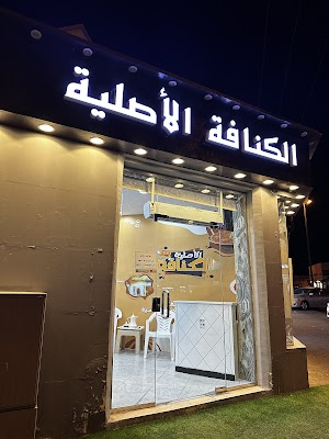 الكنافة الاصلية