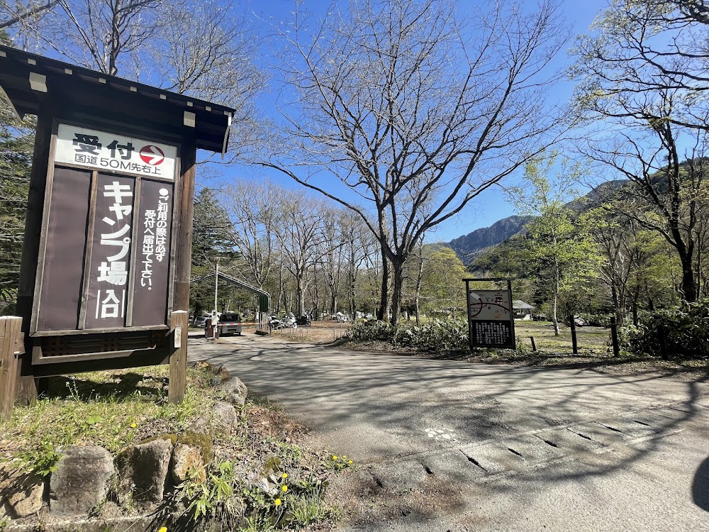 平湯キャンプ場