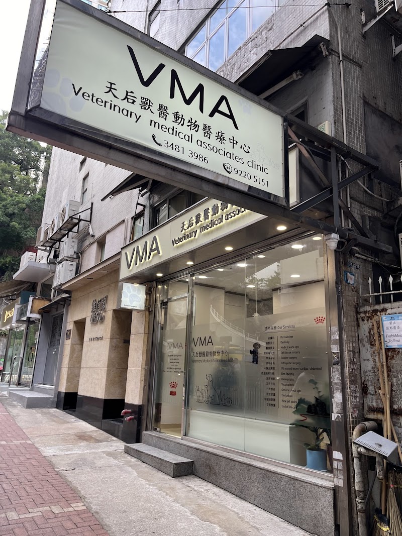 Veterinary medical associates clinic