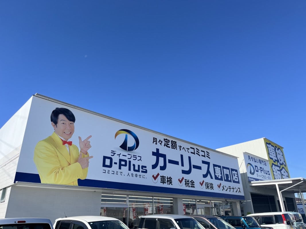 ディープラス車検 一宮店 - 画像2