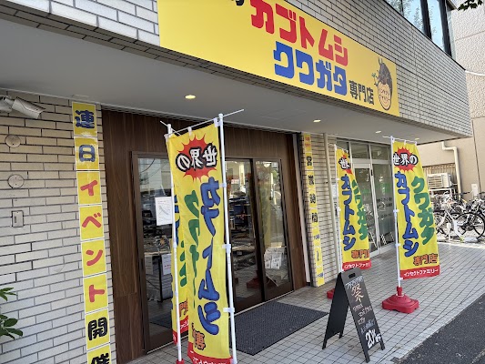 インセクトファミリー