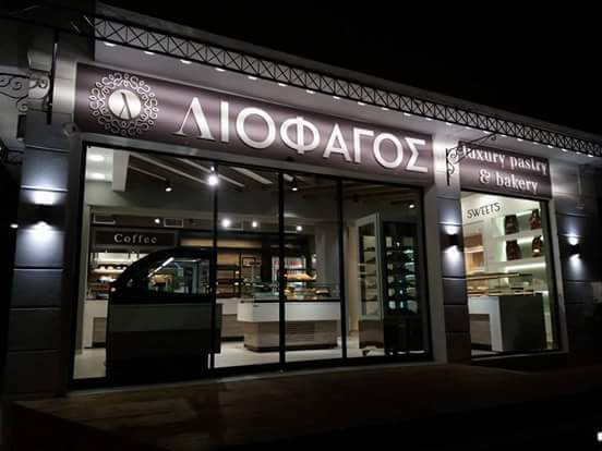 Liofagos Luxury pastry & bakery