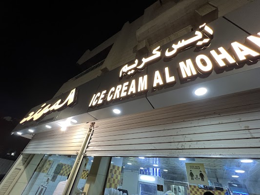 ايسكريم المهند