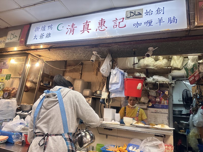 Wai Kee Halal restaurant photo 1