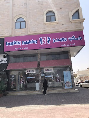 باسكن روبنز