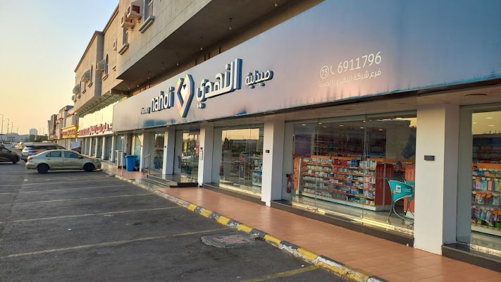 صيدلية النهدي