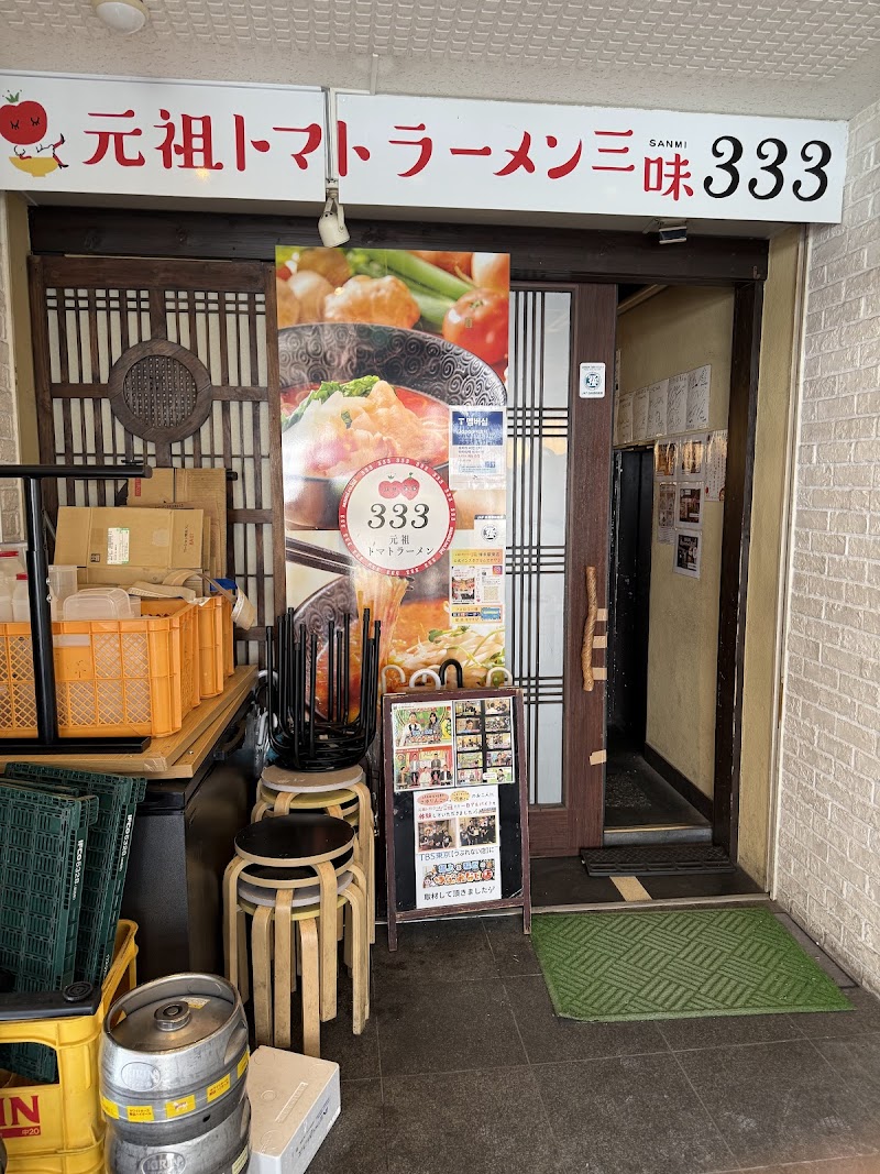 三味(333)博多駅東店 写真5