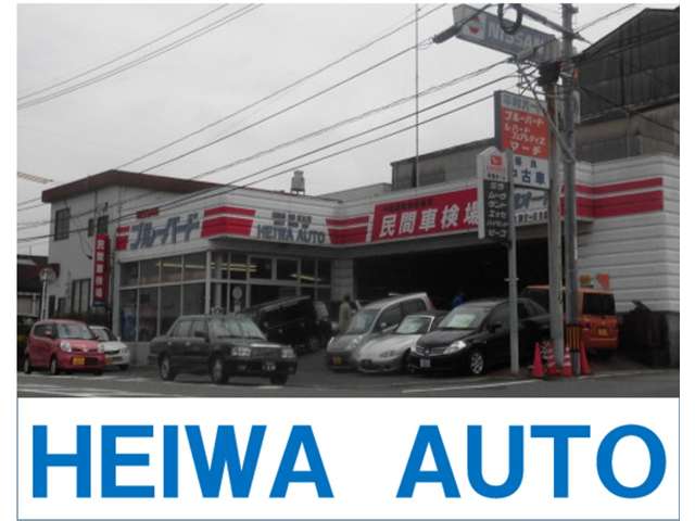 平和オート - 画像2