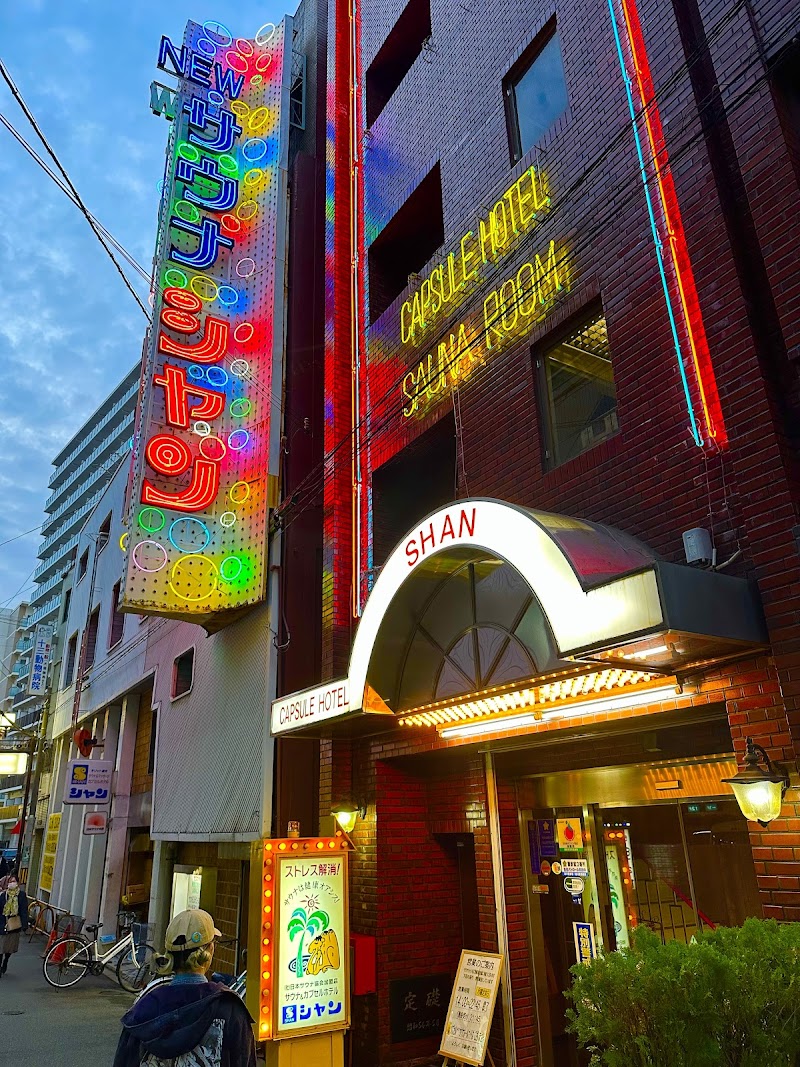 サウナシャン 2