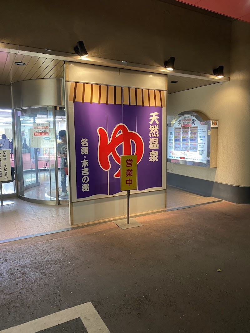 横浜天然温泉 ヨコヤマ・ユーランド鶴見 3