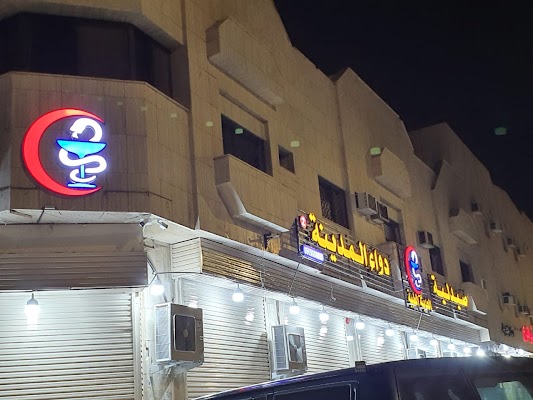 صيدلية دواء المدينة 2