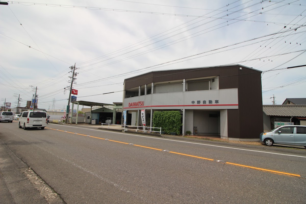 （株）中野自動車