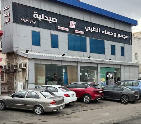 مجمع وجهاء الطبي VIP MEDICAL CLINIC