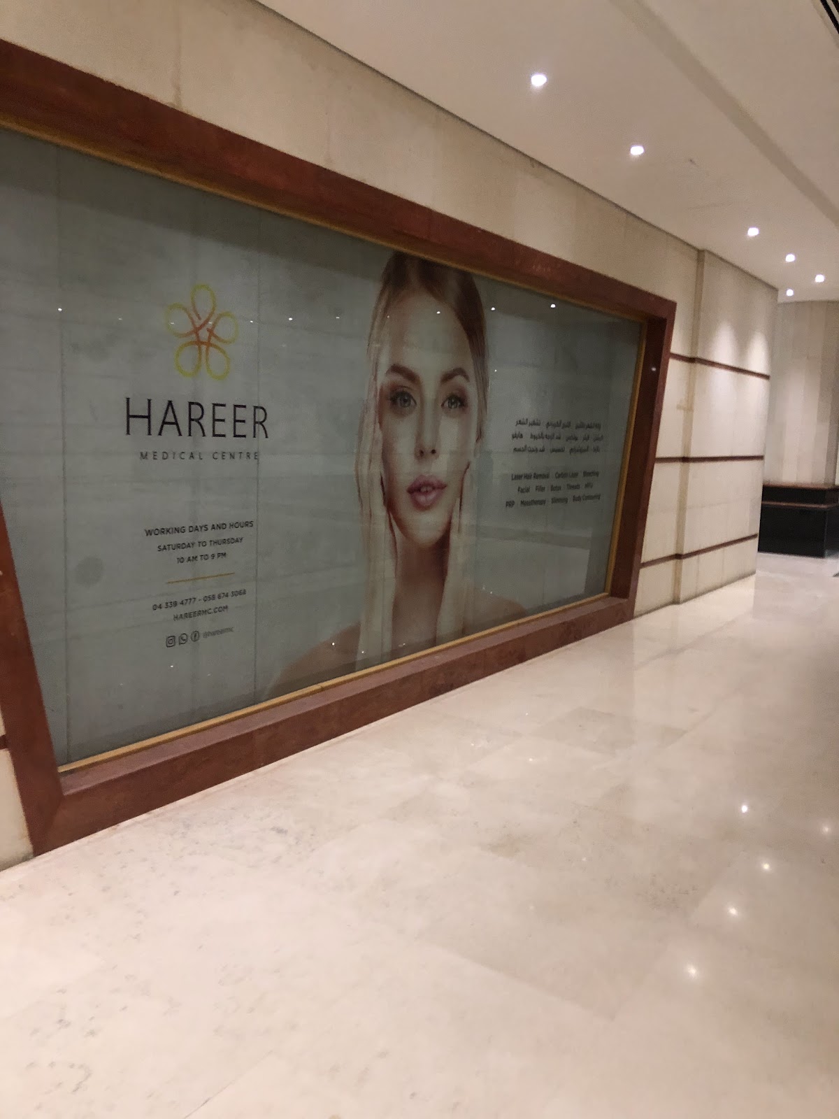 Hareer Medical Center مركز حرير الطبي - Al Barsha 5