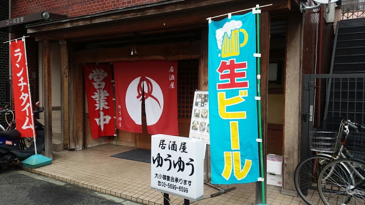 居酒屋　ゆうゆう