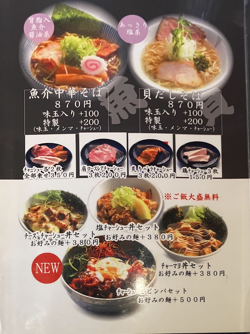 麺屋 甚八 写真4