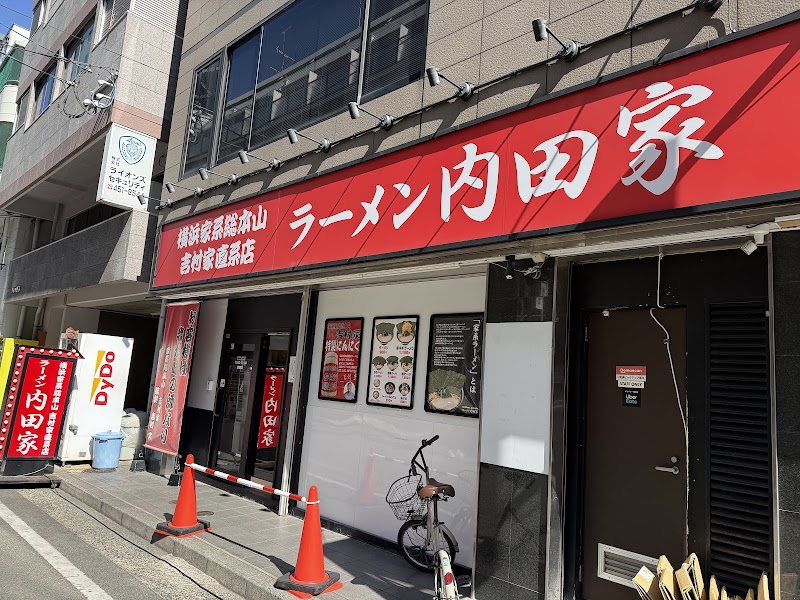 横浜家系総本山 吉村家直系店 ラーメン内田家 写真2