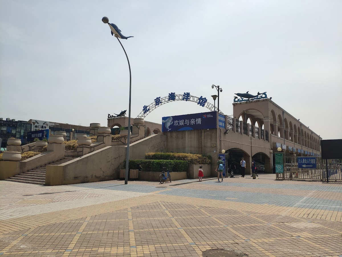 Beijing Aquarium （North Gate）