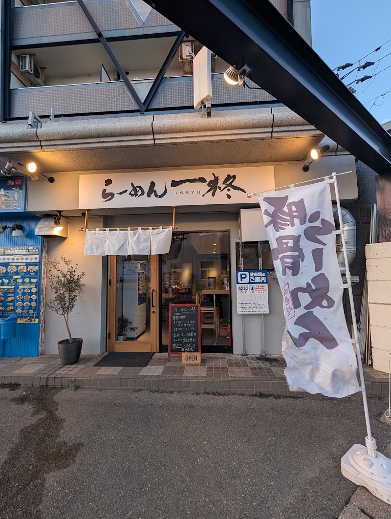 らーめん 一柊 写真5