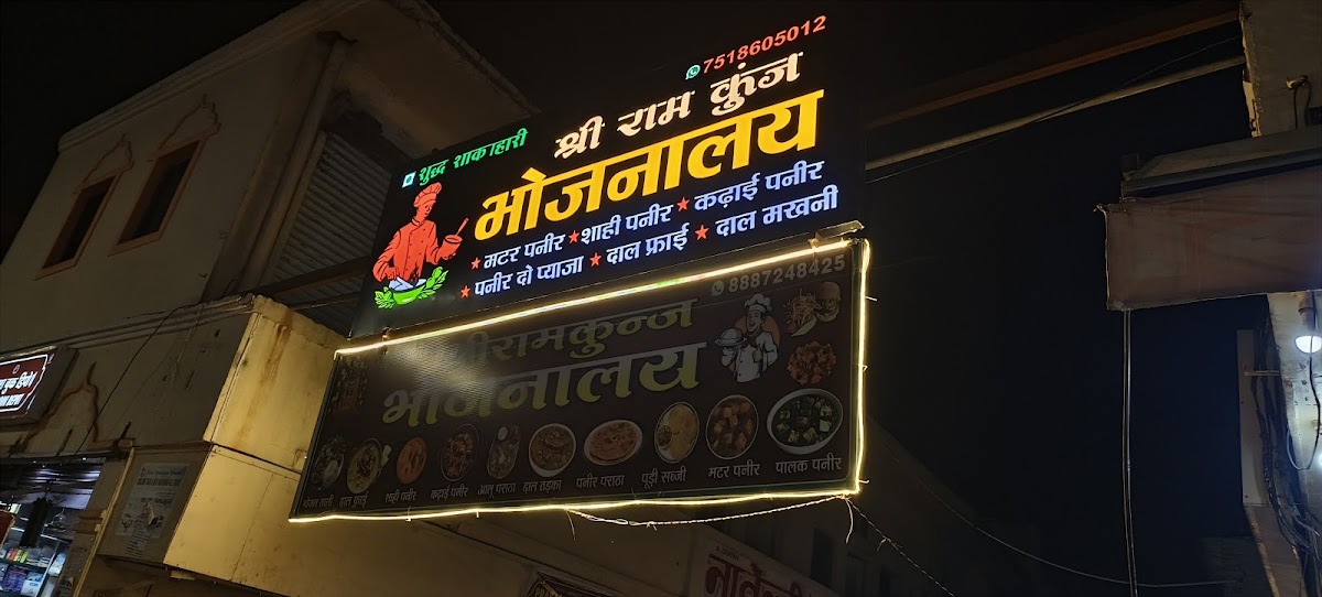 Shri Ram Bhojanalaya photo