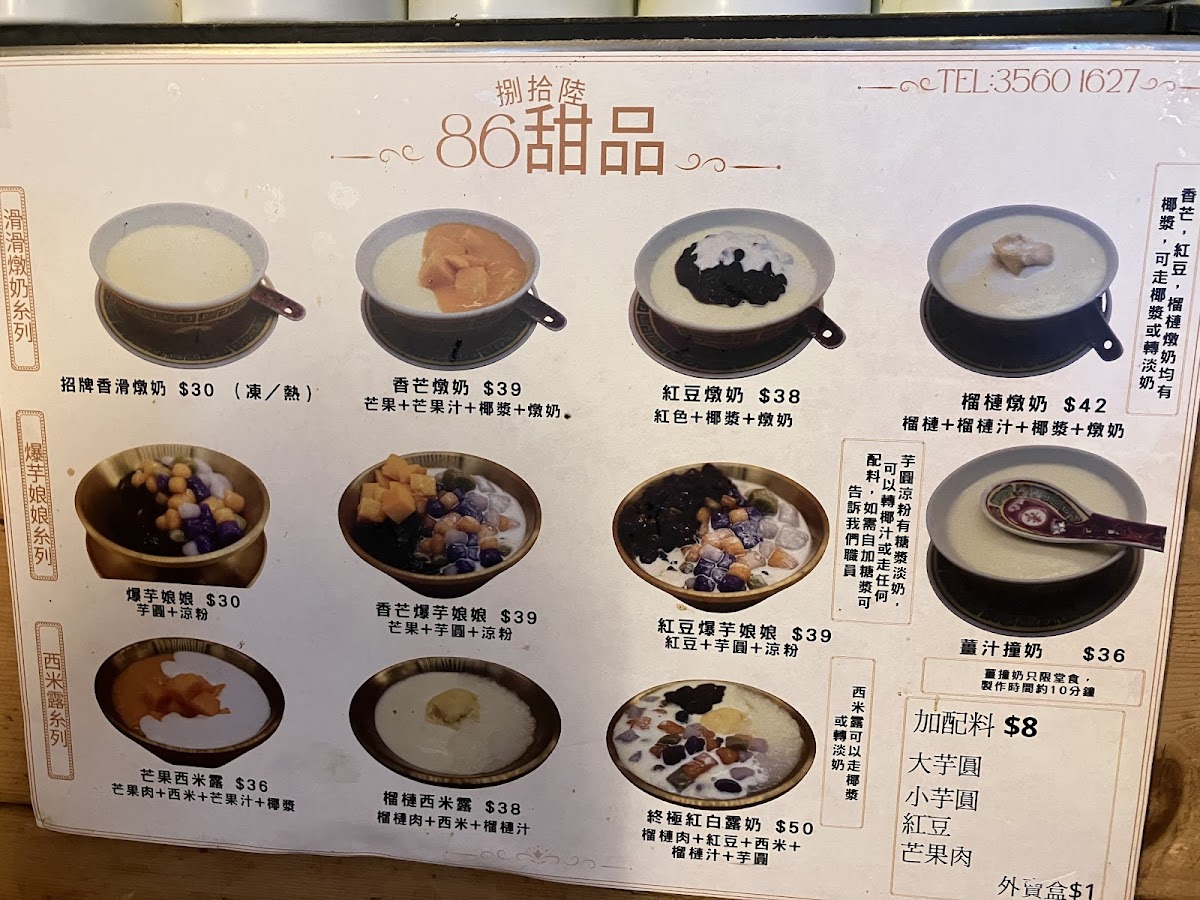 捌拾陸上海冰室 — photo 6