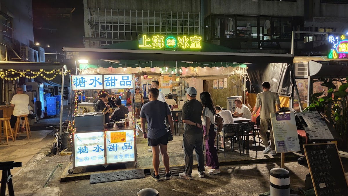 捌拾陸上海冰室 photo 3