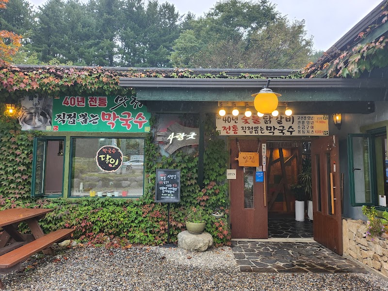 사랑굿 숯불닭갈비와막국수 사진 6