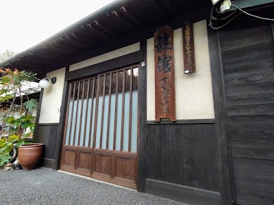 氏家旅館