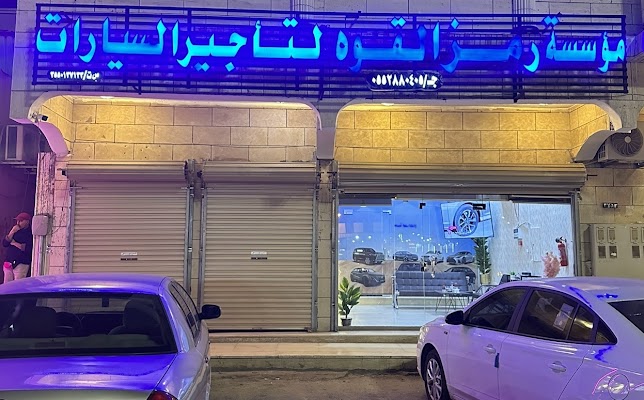 رمز القوه لتاجير السيارات