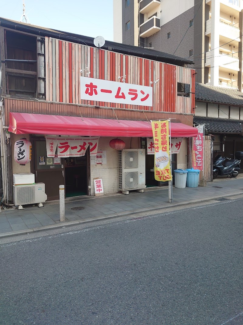 ホームラン 本店