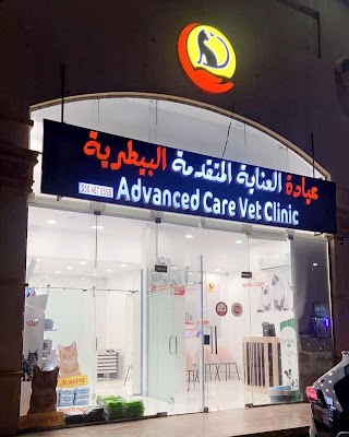 عيادة العناية المتقدمة البيطرية_المروة