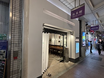 MACCHA HOUSE Kyoto Kawaramachi