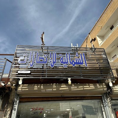 متجر الذكاء الشمالي للإتصالات