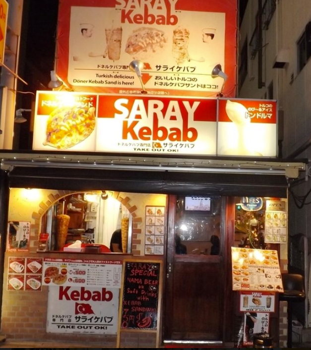 Saray Kebab NishiAsakusa photo 1