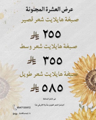 مركز كوافيرد للتزيين النسائي