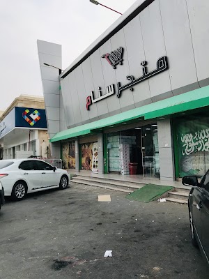 سنام سوبر ماركت