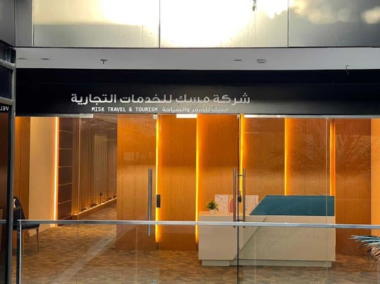 شركة مسك للسفر والسياحة