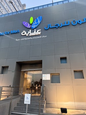 عناية صالون و سبا للرجال الخالدية