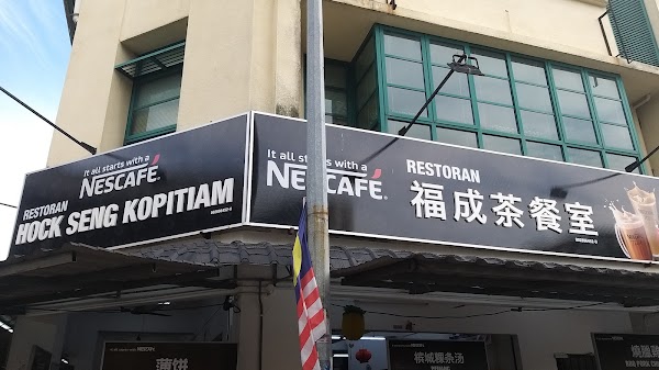 Hock Seng Kopitiam - Photo 1