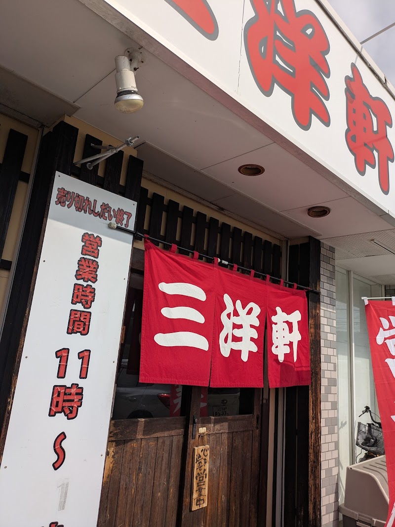 須恵三洋軒 松島店 写真5