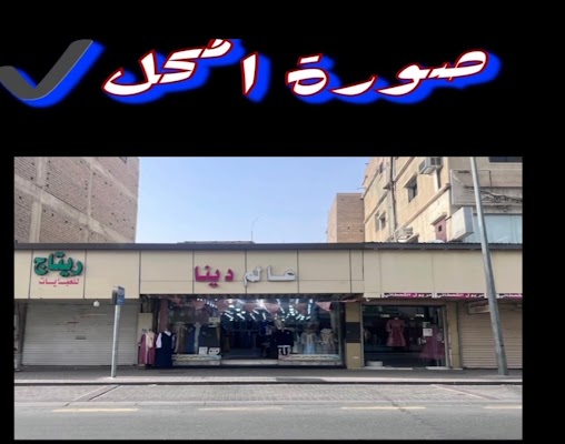 مـريـول عالم دينا