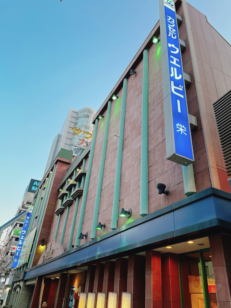 ウェルビー栄 2