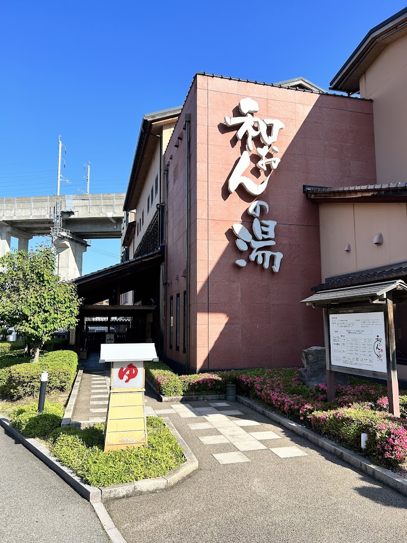 湯けむり屋敷 和おんの湯 2