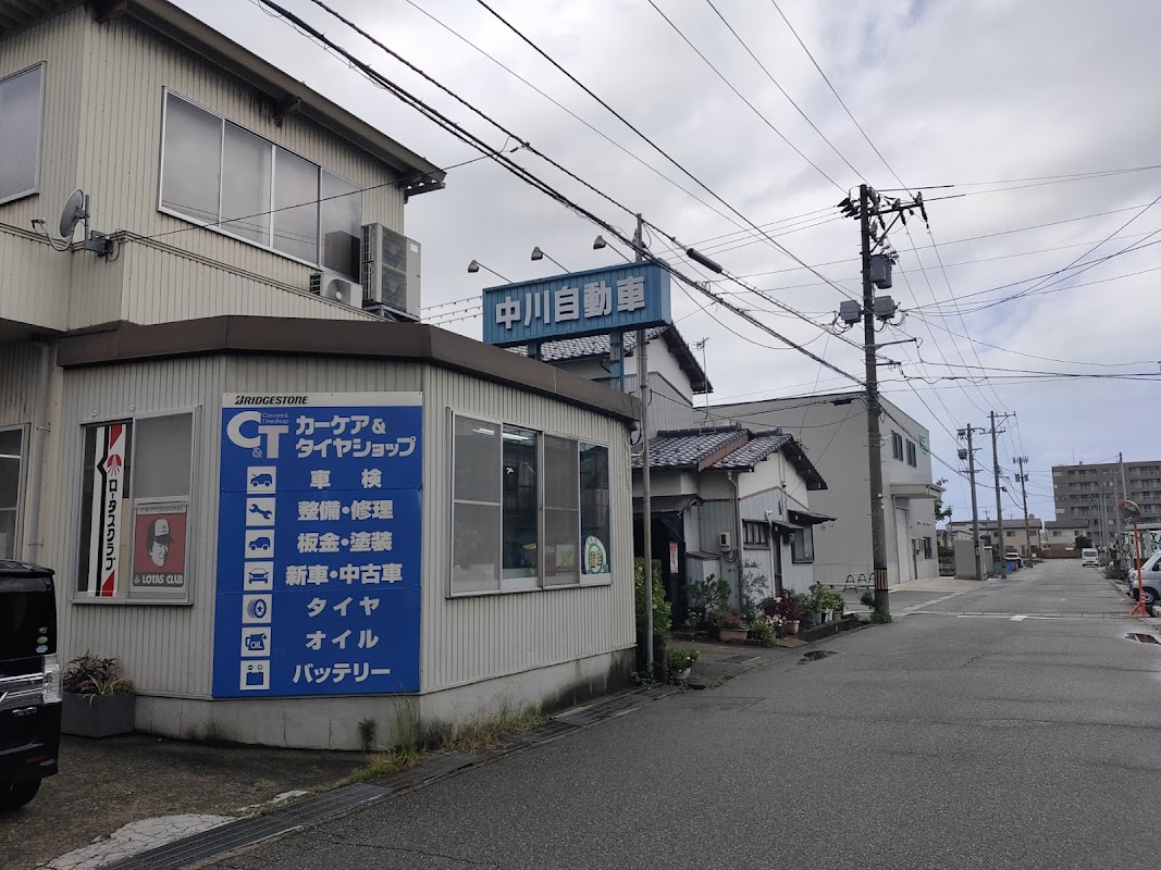 中川自動車