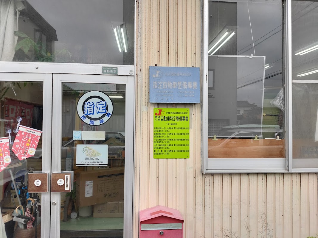 中川自動車 - 画像3