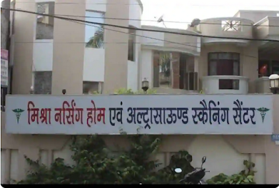 Dr. Beena Misra Nursing Home & Skin Laser Centre