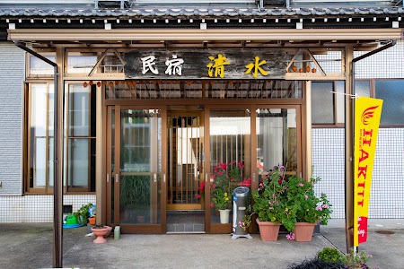 民宿清水