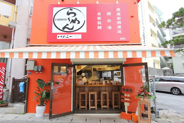 いしぐふーらーめん 城間店