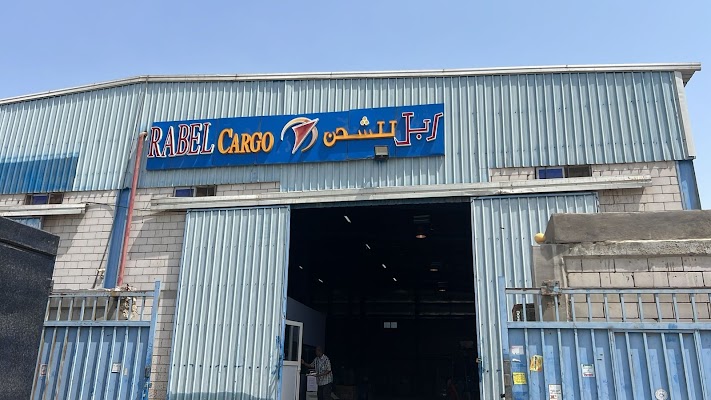 شركة ربل الدولية للشحن الجوي Rabel International cargo services Co. Ltd